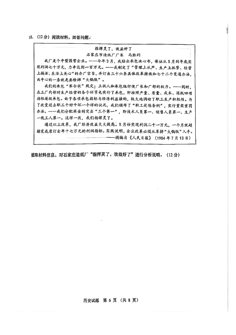 2026届山东青岛市高三一模适应性检测历史试题（含答案）_2024-2026高三（6-6月题库）_2026年03月高三试卷_260319山东省青岛市2026届高三第一次模拟考试（全科）