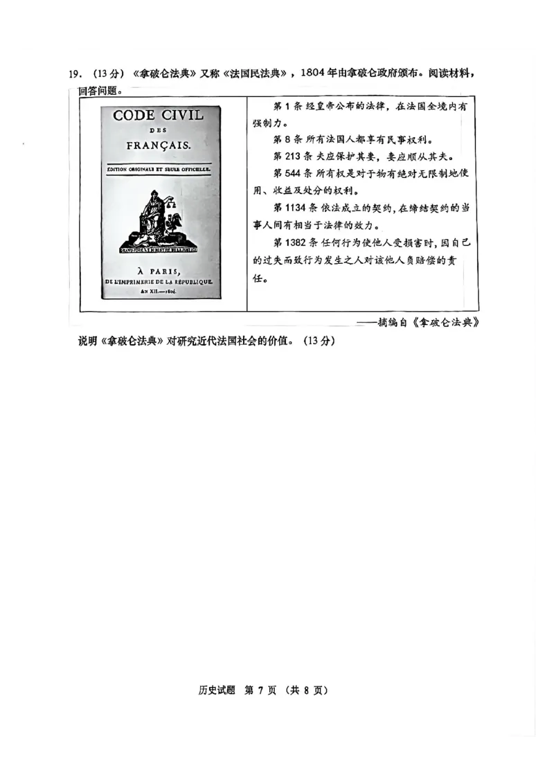 2026届山东青岛市高三一模适应性检测历史试题（含答案）_2024-2026高三（6-6月题库）_2026年03月高三试卷_260319山东省青岛市2026届高三第一次模拟考试（全科）