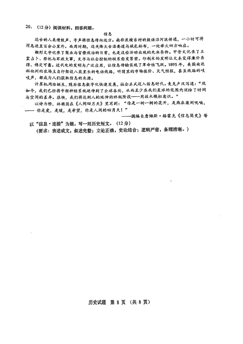 2026届山东青岛市高三一模适应性检测历史试题（含答案）_2024-2026高三（6-6月题库）_2026年03月高三试卷_260319山东省青岛市2026届高三第一次模拟考试（全科）