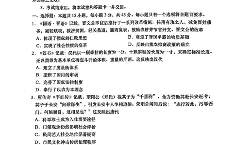 2026届山东青岛市高三一模适应性检测历史试题（含答案）_2024-2026高三（6-6月题库）_2026年03月高三试卷_260319山东省青岛市2026届高三第一次模拟考试（全科）