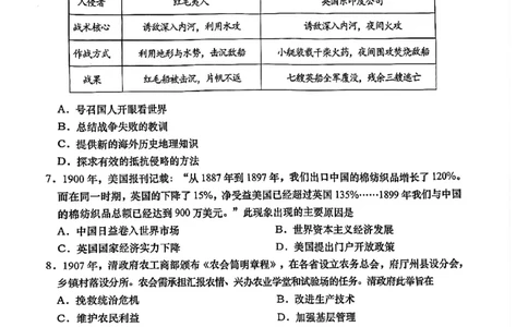 2026届山东青岛市高三一模适应性检测历史试题（含答案）_2024-2026高三（6-6月题库）_2026年03月高三试卷_260319山东省青岛市2026届高三第一次模拟考试（全科）