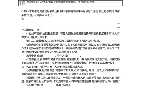 2016山东烟台语文试卷+答案+解析(word整理版)_山东历年中考真题_山东省历年中考真题2013~2024_初中语文历年真题（2013-2024）