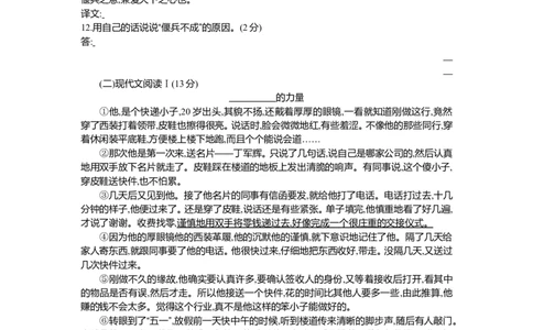 2016山东烟台语文试卷+答案+解析(word整理版)_山东历年中考真题_山东省历年中考真题2013~2024_初中语文历年真题（2013-2024）