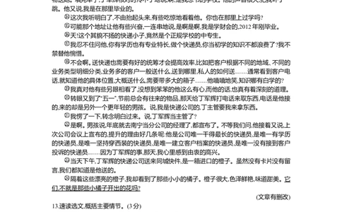 2016山东烟台语文试卷+答案+解析(word整理版)_山东历年中考真题_山东省历年中考真题2013~2024_初中语文历年真题（2013-2024）