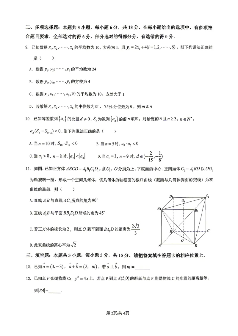2026届高三揭阳二模数学试卷_2024-2026高三（6-6月题库）_2026年04月高三试卷_260428广东省揭阳市2025-2026学年度高三4月教学质量二模（全科）