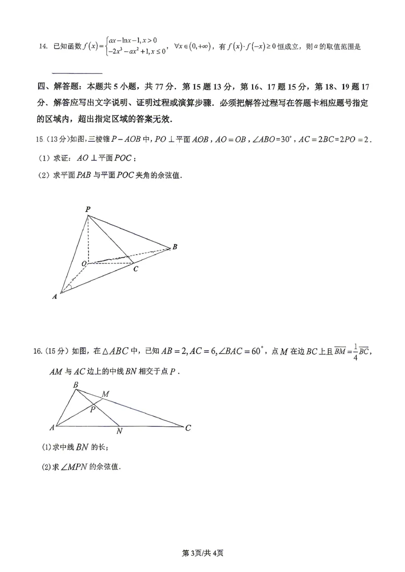 2026届高三揭阳二模数学试卷_2024-2026高三（6-6月题库）_2026年04月高三试卷_260428广东省揭阳市2025-2026学年度高三4月教学质量二模（全科）
