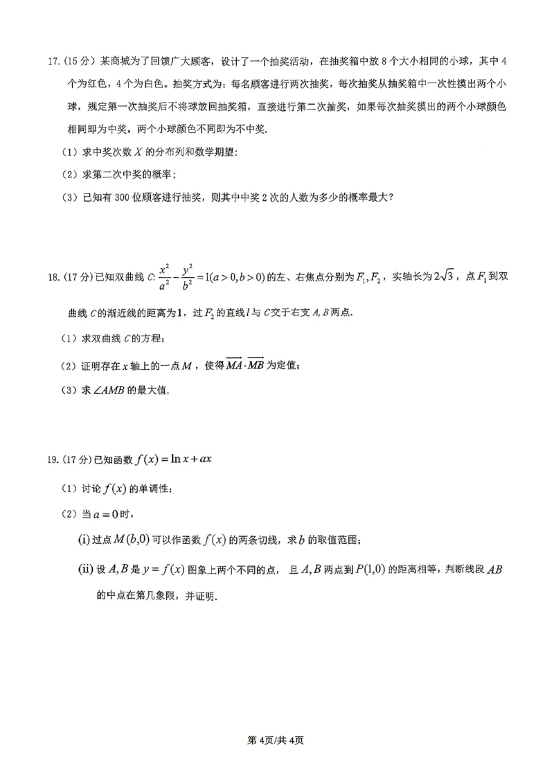2026届高三揭阳二模数学试卷_2024-2026高三（6-6月题库）_2026年04月高三试卷_260428广东省揭阳市2025-2026学年度高三4月教学质量二模（全科）