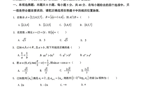 2026届高三揭阳二模数学试卷_2024-2026高三（6-6月题库）_2026年04月高三试卷_260428广东省揭阳市2025-2026学年度高三4月教学质量二模（全科）