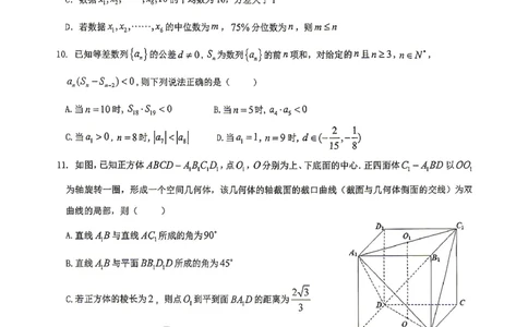 2026届高三揭阳二模数学试卷_2024-2026高三（6-6月题库）_2026年04月高三试卷_260428广东省揭阳市2025-2026学年度高三4月教学质量二模（全科）