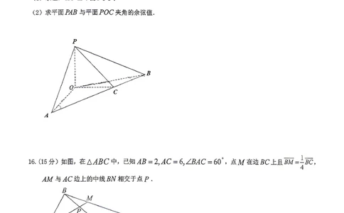 2026届高三揭阳二模数学试卷_2024-2026高三（6-6月题库）_2026年04月高三试卷_260428广东省揭阳市2025-2026学年度高三4月教学质量二模（全科）