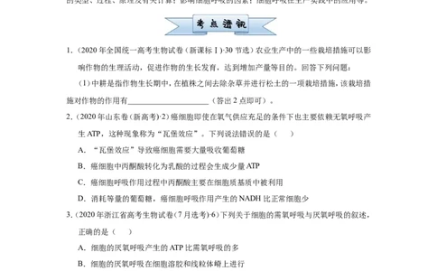 原创（新高考）2021届小题必练5细胞呼吸的原理及其应用学生版_新高考复习资料_2021年新高考资料_2021届（新高考）高考生物小题必练