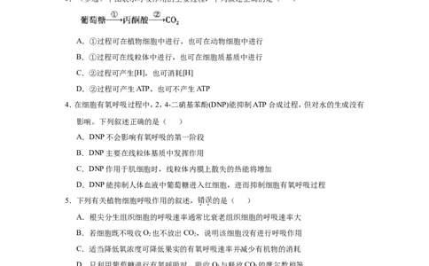 原创（新高考）2021届小题必练5细胞呼吸的原理及其应用学生版_新高考复习资料_2021年新高考资料_2021届（新高考）高考生物小题必练