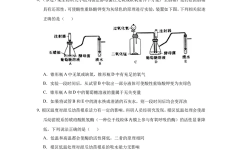 原创（新高考）2021届小题必练5细胞呼吸的原理及其应用学生版_新高考复习资料_2021年新高考资料_2021届（新高考）高考生物小题必练