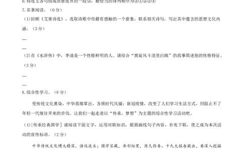 第五单元（A卷&middot;知识通关练）-单元测试九年级语文上册分层训练AB卷（原卷版）_初中全科电子版试卷练习试题_语文_9上初中部编版语文练习、试卷_第4套单元测试