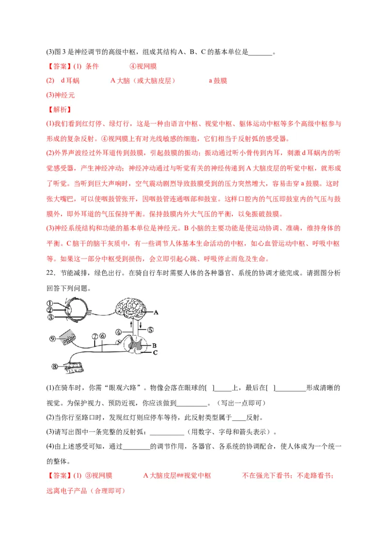 第六单元人体生命活动的调节（选拔卷）-单元测试（人教版）（解析版）_初中全科电子版试卷练习试题_生物_生物人教版7下练习_人教生物7年级下单元试卷33份