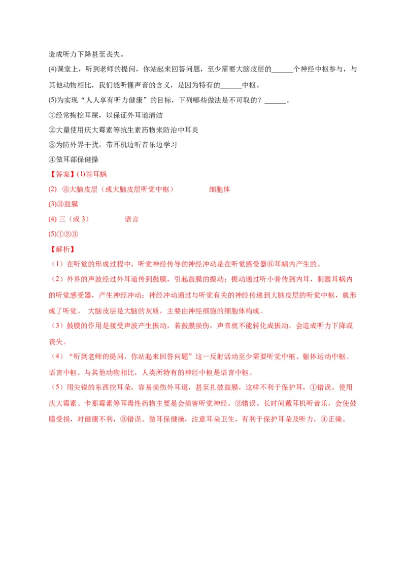 第六单元人体生命活动的调节（选拔卷）-单元测试（人教版）（解析版）_初中全科电子版试卷练习试题_生物_生物人教版7下练习_人教生物7年级下单元试卷33份