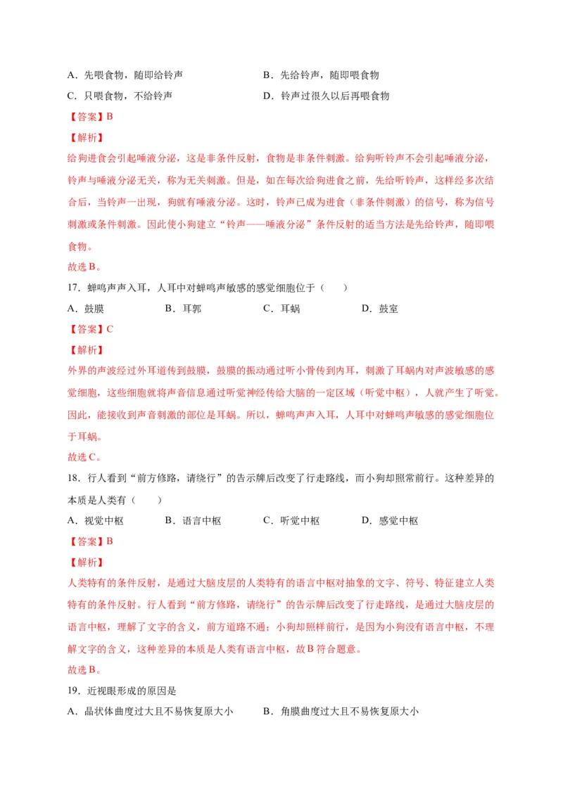 第六单元人体生命活动的调节（选拔卷）-单元测试（人教版）（解析版）_初中全科电子版试卷练习试题_生物_生物人教版7下练习_人教生物7年级下单元试卷33份