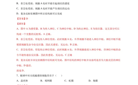 第六单元人体生命活动的调节（选拔卷）-单元测试（人教版）（解析版）_初中全科电子版试卷练习试题_生物_生物人教版7下练习_人教生物7年级下单元试卷33份