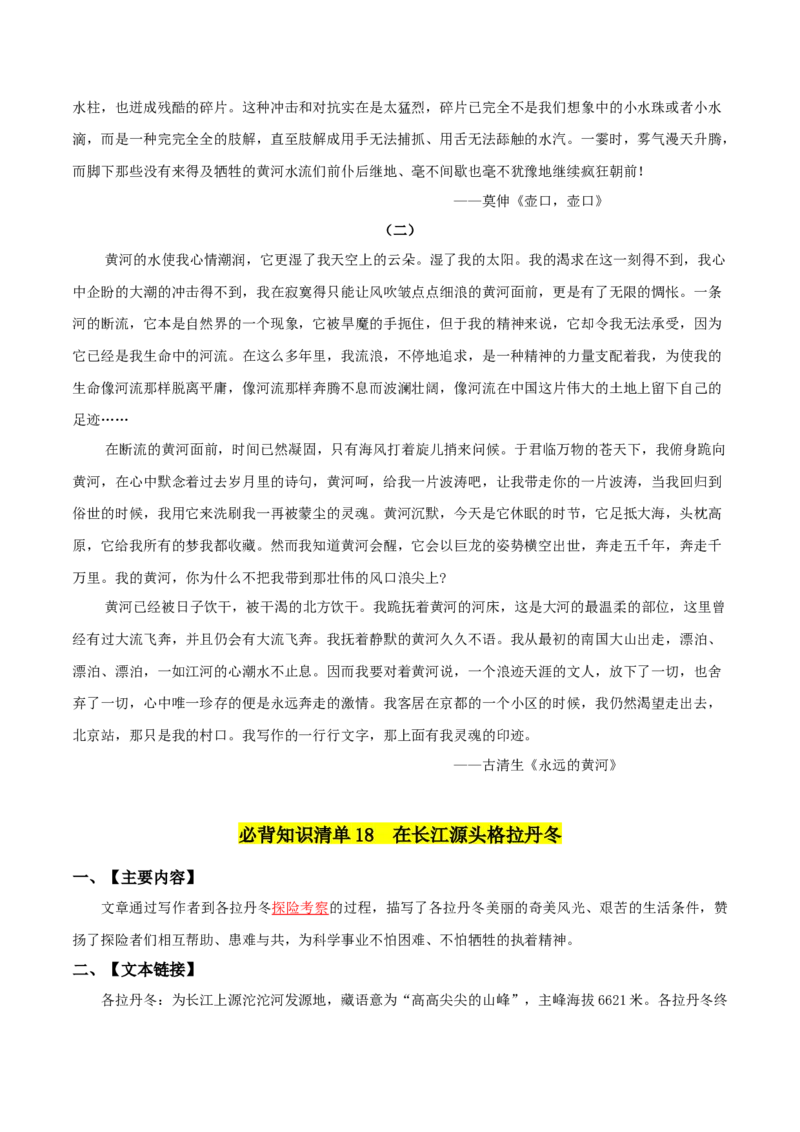 第五单元-八年级语文下册同步必备单元知识清单（部编版）（教师版）_初中全科电子版试卷练习试题_语文_8下初中人教部编版语文练习、试卷_部编语文八年级下知识总结（008份）