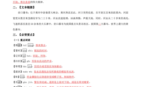 第五单元-八年级语文下册同步必备单元知识清单（部编版）（教师版）_初中全科电子版试卷练习试题_语文_8下初中人教部编版语文练习、试卷_部编语文八年级下知识总结（008份）