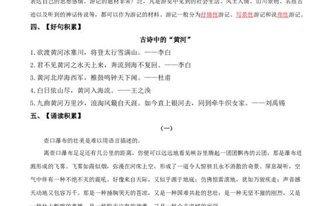 第五单元-八年级语文下册同步必备单元知识清单（部编版）（教师版）_初中全科电子版试卷练习试题_语文_8下初中人教部编版语文练习、试卷_部编语文八年级下知识总结（008份）