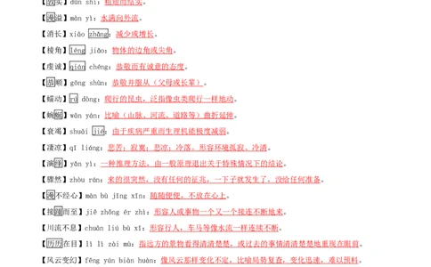 第五单元-八年级语文下册同步必备单元知识清单（部编版）（教师版）_初中全科电子版试卷练习试题_语文_8下初中人教部编版语文练习、试卷_部编语文八年级下知识总结（008份）