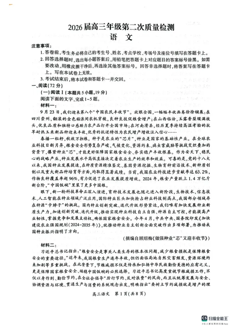 2026届河南开封市高三下学期第二次质量检测语文试题（含答案）_2024-2026高三（6-6月题库）_2026年04月高三试卷_2604222026届河南开封市高三下学期第二次质量检测（开封二模）