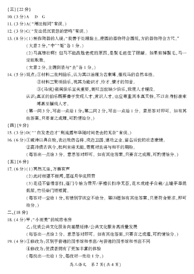 2026届河南开封市高三下学期第二次质量检测语文试题（含答案）_2024-2026高三（6-6月题库）_2026年04月高三试卷_2604222026届河南开封市高三下学期第二次质量检测（开封二模）