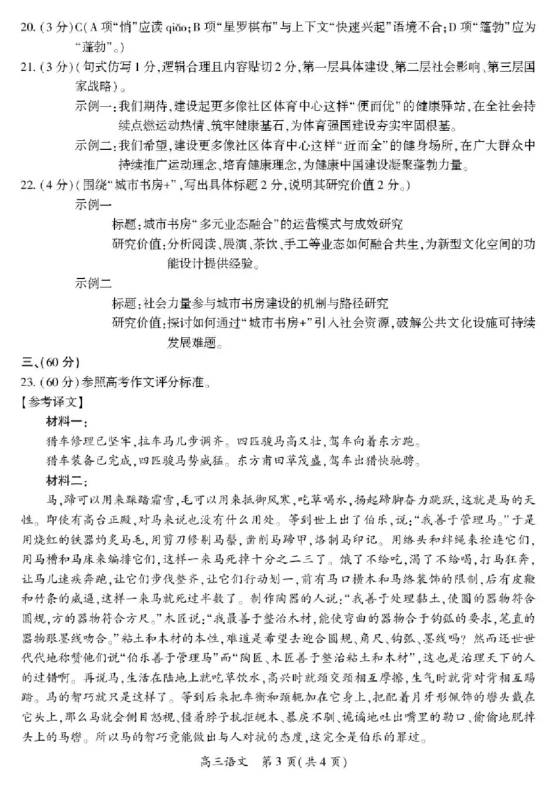 2026届河南开封市高三下学期第二次质量检测语文试题（含答案）_2024-2026高三（6-6月题库）_2026年04月高三试卷_2604222026届河南开封市高三下学期第二次质量检测（开封二模）