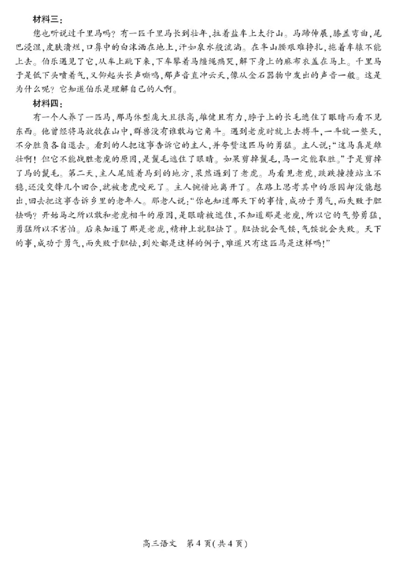 2026届河南开封市高三下学期第二次质量检测语文试题（含答案）_2024-2026高三（6-6月题库）_2026年04月高三试卷_2604222026届河南开封市高三下学期第二次质量检测（开封二模）