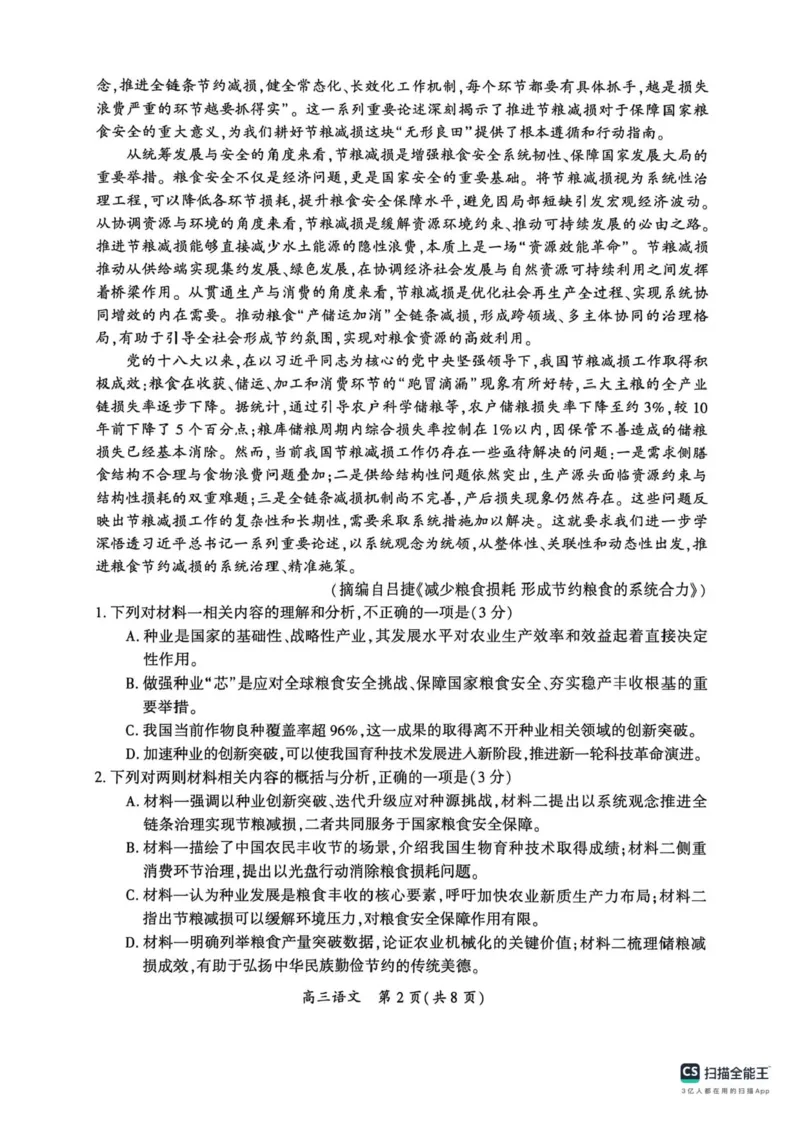 2026届河南开封市高三下学期第二次质量检测语文试题（含答案）_2024-2026高三（6-6月题库）_2026年04月高三试卷_2604222026届河南开封市高三下学期第二次质量检测（开封二模）