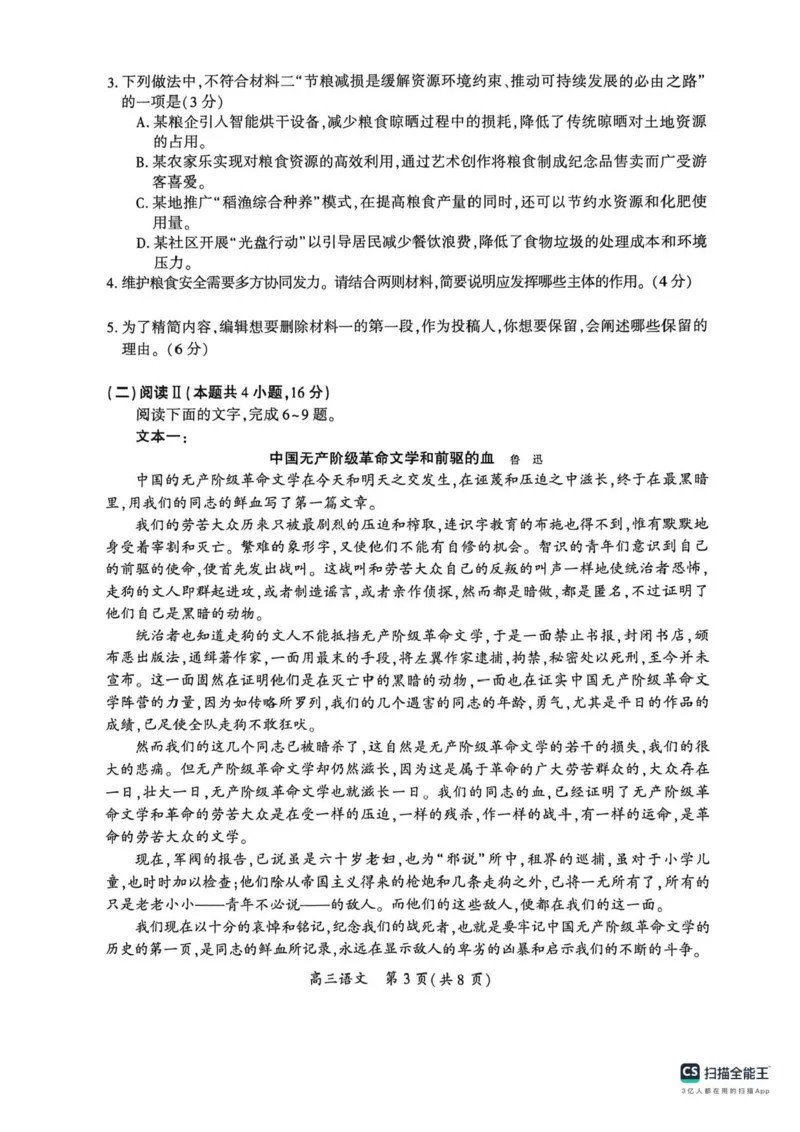 2026届河南开封市高三下学期第二次质量检测语文试题（含答案）_2024-2026高三（6-6月题库）_2026年04月高三试卷_2604222026届河南开封市高三下学期第二次质量检测（开封二模）
