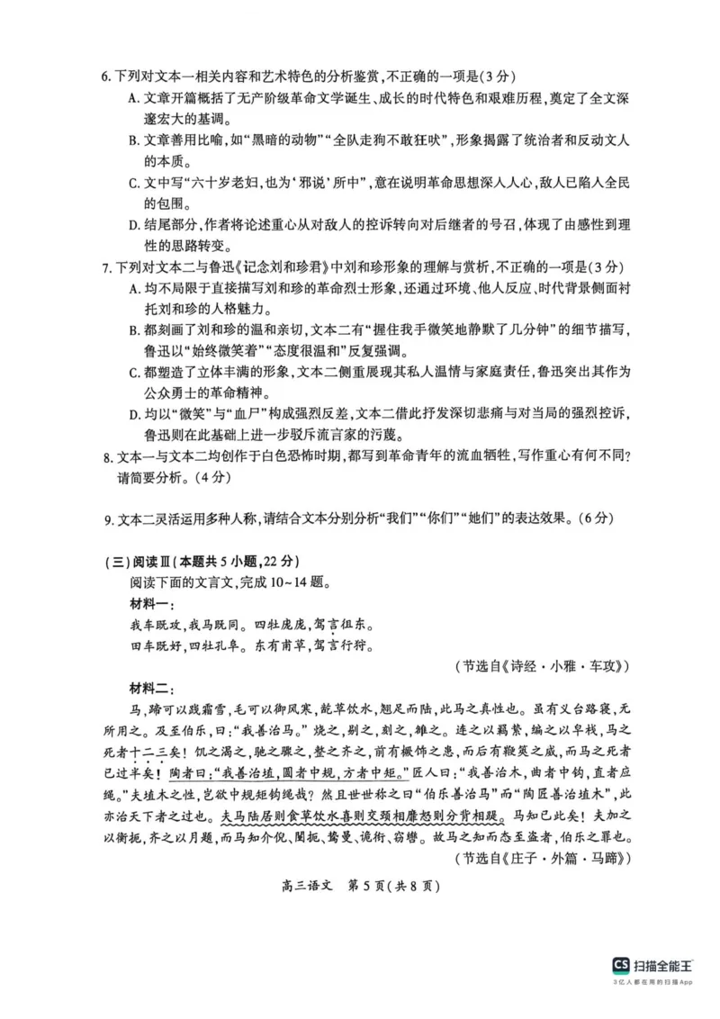2026届河南开封市高三下学期第二次质量检测语文试题（含答案）_2024-2026高三（6-6月题库）_2026年04月高三试卷_2604222026届河南开封市高三下学期第二次质量检测（开封二模）