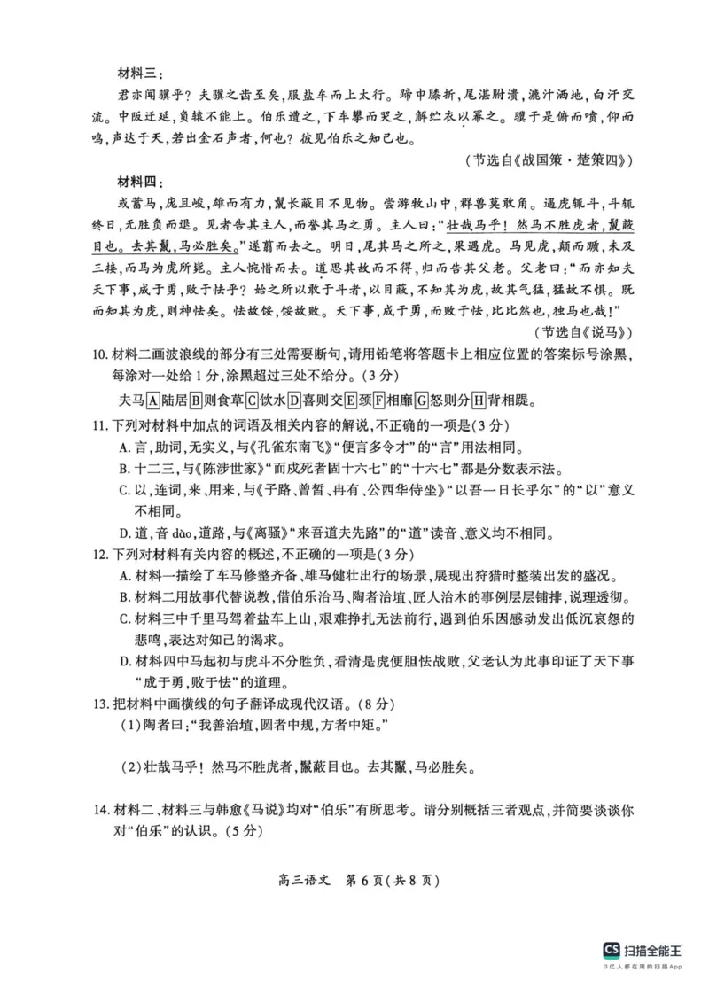 2026届河南开封市高三下学期第二次质量检测语文试题（含答案）_2024-2026高三（6-6月题库）_2026年04月高三试卷_2604222026届河南开封市高三下学期第二次质量检测（开封二模）