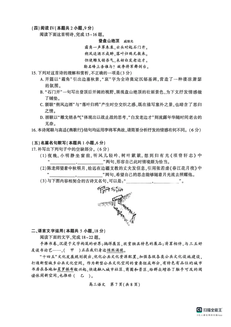 2026届河南开封市高三下学期第二次质量检测语文试题（含答案）_2024-2026高三（6-6月题库）_2026年04月高三试卷_2604222026届河南开封市高三下学期第二次质量检测（开封二模）