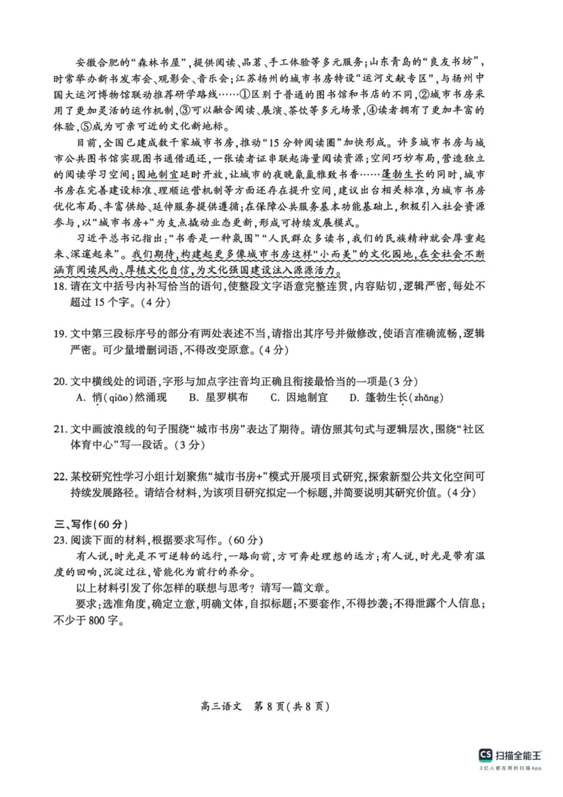 2026届河南开封市高三下学期第二次质量检测语文试题（含答案）_2024-2026高三（6-6月题库）_2026年04月高三试卷_2604222026届河南开封市高三下学期第二次质量检测（开封二模）