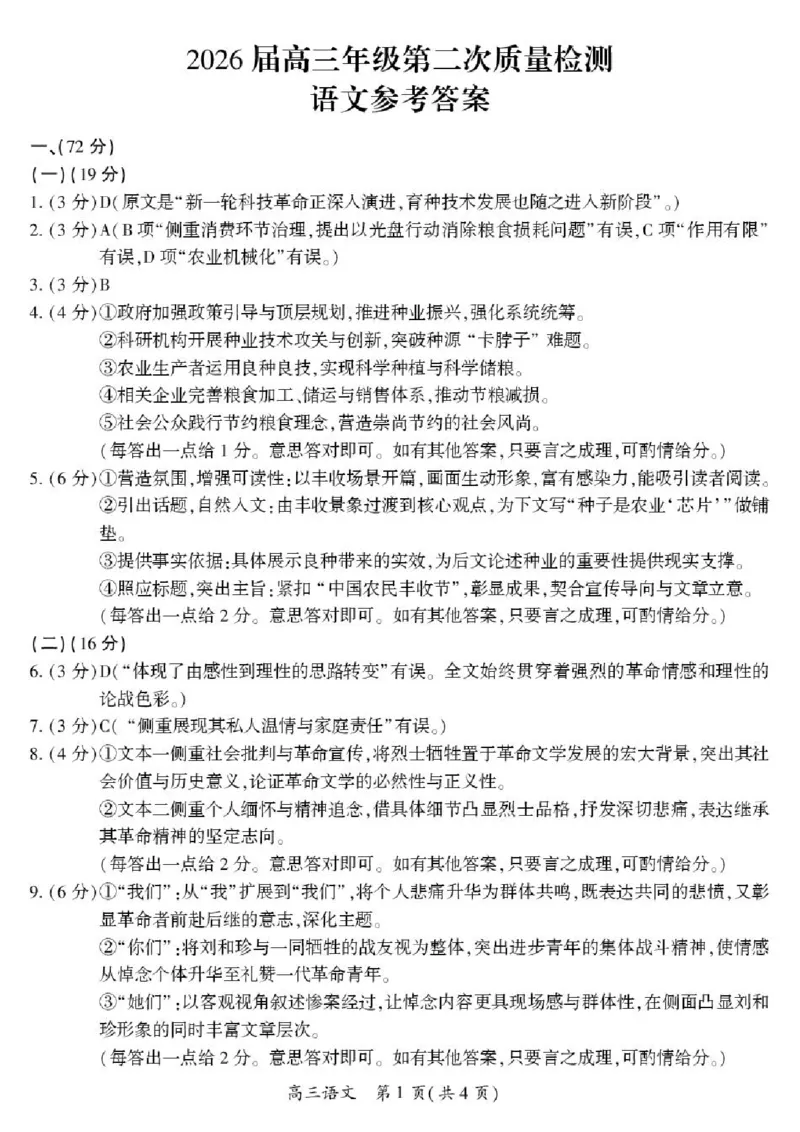2026届河南开封市高三下学期第二次质量检测语文试题（含答案）_2024-2026高三（6-6月题库）_2026年04月高三试卷_2604222026届河南开封市高三下学期第二次质量检测（开封二模）
