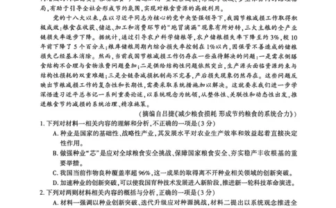 2026届河南开封市高三下学期第二次质量检测语文试题（含答案）_2024-2026高三（6-6月题库）_2026年04月高三试卷_2604222026届河南开封市高三下学期第二次质量检测（开封二模）