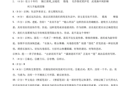 语文02卷（江苏南京专用）-（参考答案）（需要分值）_初中全科电子版试卷练习试题_语文_7下初中部编版语文练习、试卷_部编语文七年级下期末试卷（039份）_地区版-29份