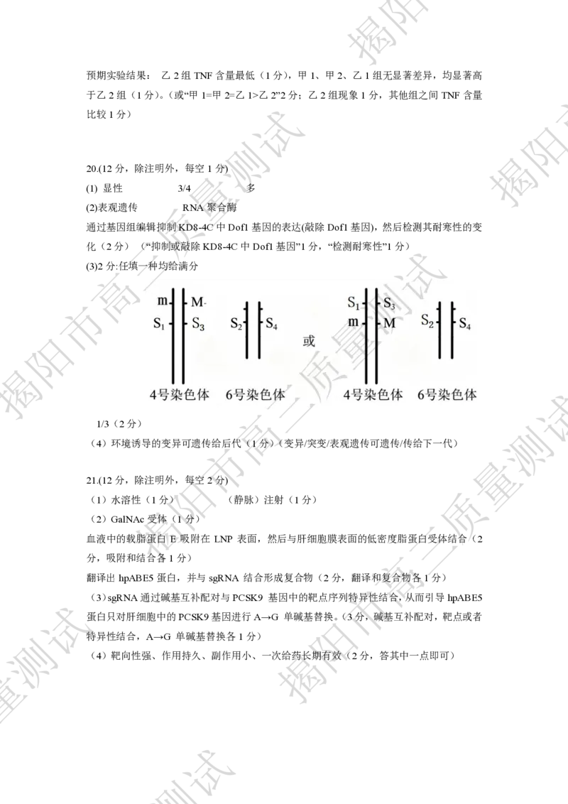 2026届高三揭阳二模生物学答案及评分细则_2024-2026高三（6-6月题库）_2026年04月高三试卷_260428广东省揭阳市2025-2026学年度高三4月教学质量二模（全科）
