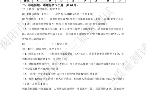 2026届高三揭阳二模生物学答案及评分细则_2024-2026高三（6-6月题库）_2026年04月高三试卷_260428广东省揭阳市2025-2026学年度高三4月教学质量二模（全科）