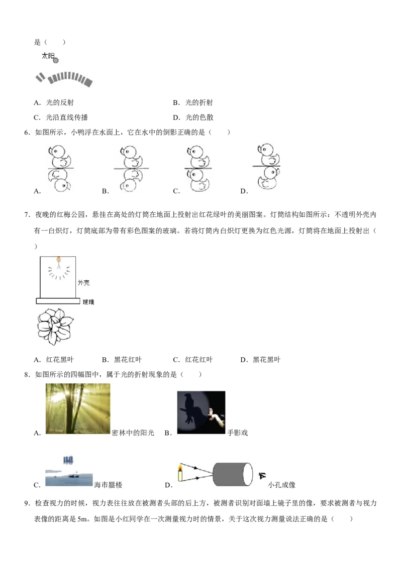 第四章光现象（选拔卷）（原卷版）_初中全科电子版试卷练习试题_物理_8年级上册物理试题_人教版物理八年级上单元试卷（054份）_单元试卷第1套12份