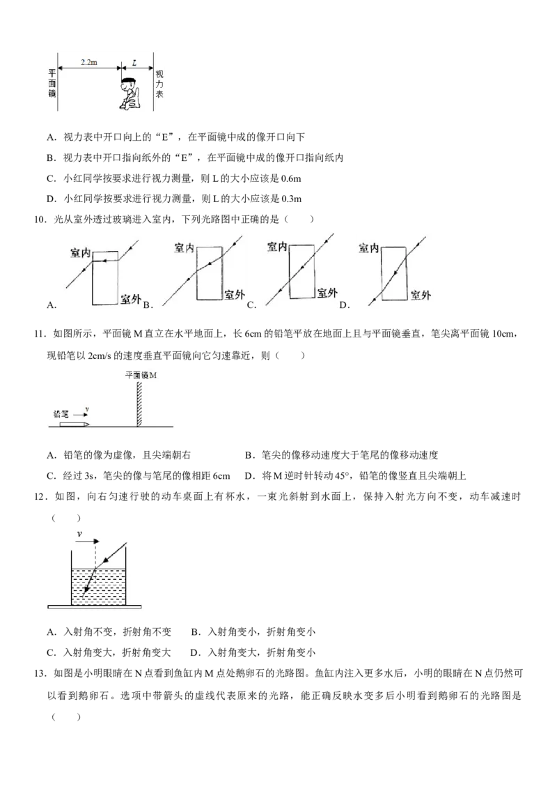 第四章光现象（选拔卷）（原卷版）_初中全科电子版试卷练习试题_物理_8年级上册物理试题_人教版物理八年级上单元试卷（054份）_单元试卷第1套12份
