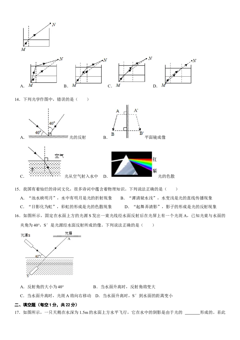 第四章光现象（选拔卷）（原卷版）_初中全科电子版试卷练习试题_物理_8年级上册物理试题_人教版物理八年级上单元试卷（054份）_单元试卷第1套12份