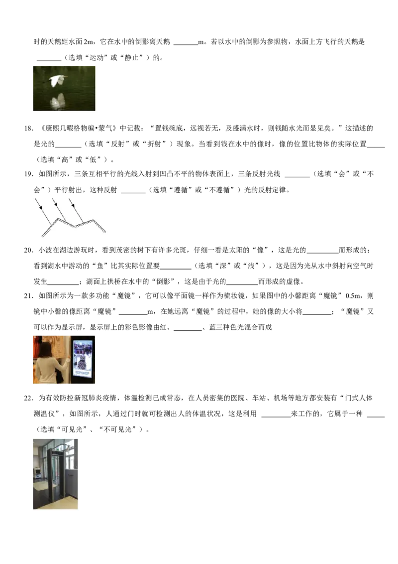第四章光现象（选拔卷）（原卷版）_初中全科电子版试卷练习试题_物理_8年级上册物理试题_人教版物理八年级上单元试卷（054份）_单元试卷第1套12份