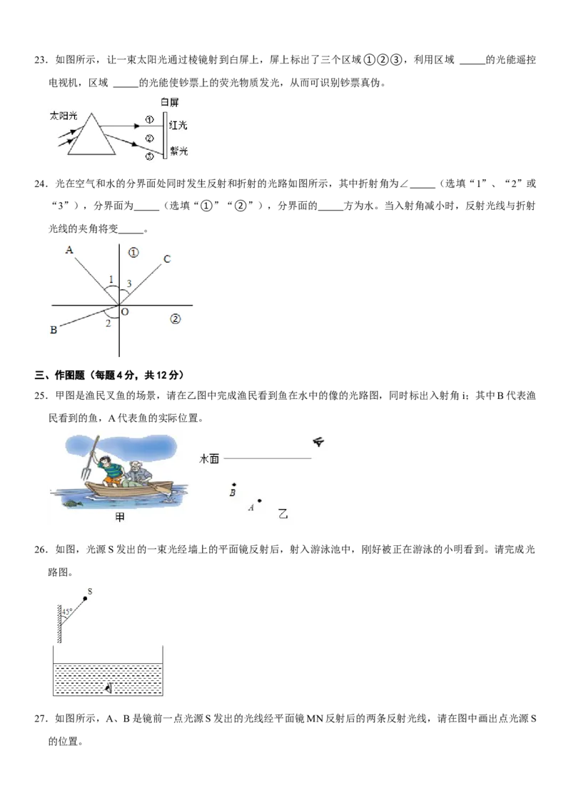 第四章光现象（选拔卷）（原卷版）_初中全科电子版试卷练习试题_物理_8年级上册物理试题_人教版物理八年级上单元试卷（054份）_单元试卷第1套12份