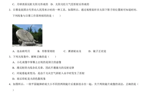 第四章光现象（选拔卷）（原卷版）_初中全科电子版试卷练习试题_物理_8年级上册物理试题_人教版物理八年级上单元试卷（054份）_单元试卷第1套12份