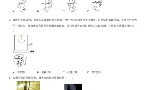第四章光现象（选拔卷）（原卷版）_初中全科电子版试卷练习试题_物理_8年级上册物理试题_人教版物理八年级上单元试卷（054份）_单元试卷第1套12份