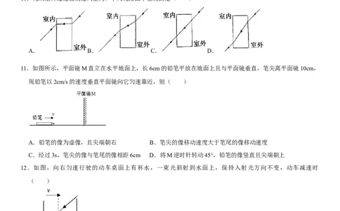 第四章光现象（选拔卷）（原卷版）_初中全科电子版试卷练习试题_物理_8年级上册物理试题_人教版物理八年级上单元试卷（054份）_单元试卷第1套12份