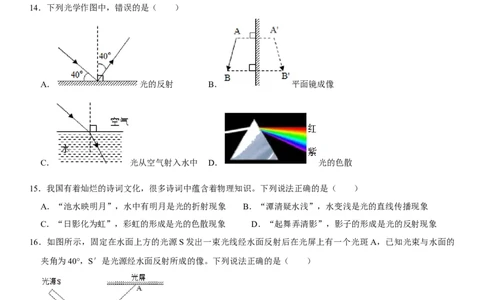 第四章光现象（选拔卷）（原卷版）_初中全科电子版试卷练习试题_物理_8年级上册物理试题_人教版物理八年级上单元试卷（054份）_单元试卷第1套12份